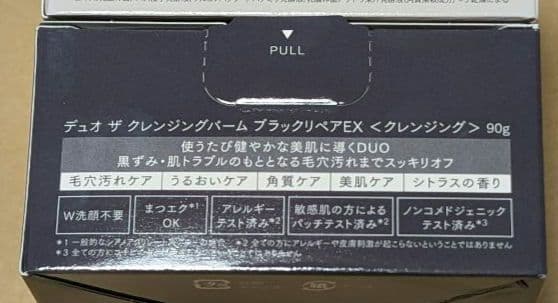 デュオ ザ クレンジングバーム ブラックリペアEX 3個セット
