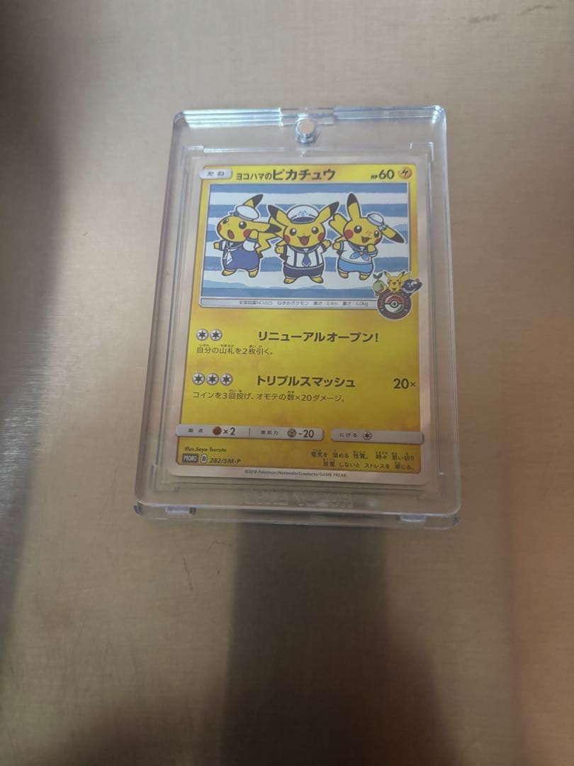 ヨコハマのピカチュウ　プロモ 282/sm-p