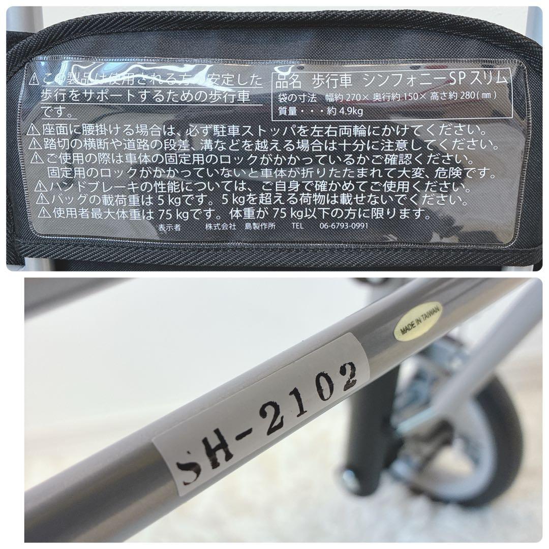 ✨極美品✨ 島製作所 シルバーカー シンフォニーSPスリム 花柄収納