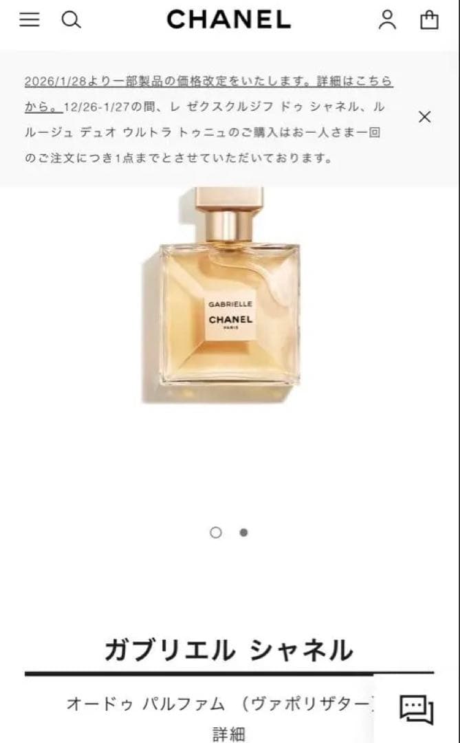 ガブリエル シャネル オードゥ パルファム (ヴァポリザター) 35ml