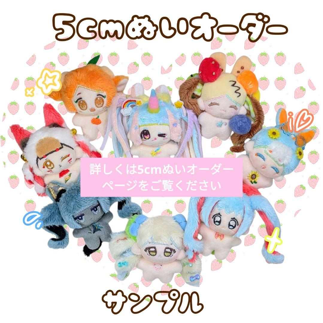 光沢糸無料♪ぬいぐるみ制作❀無属性ぬいオーダー❀