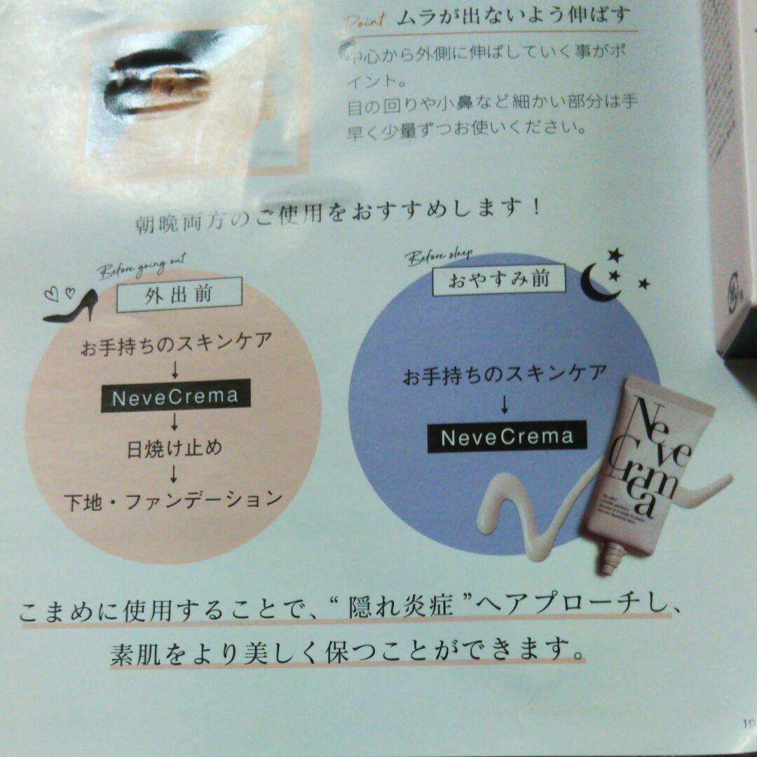 NeveCremaクリーム30g