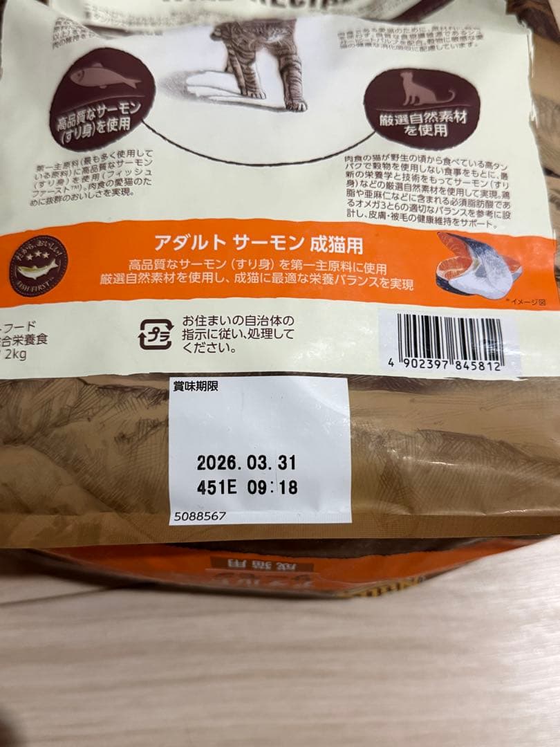 ニュートロ/キャット/ワイルドレシピ/アダルトサーモン/成猫用/2kg×2個