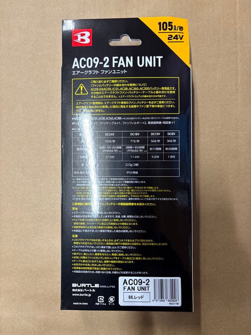 (2025新作)新品Burtle AC09-2 ファンユニット 24V