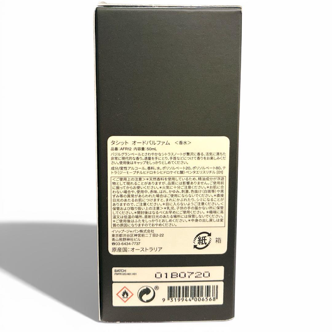 専用✨Aesop イソップ Tacit タシット 50ml 　オードパルファム
