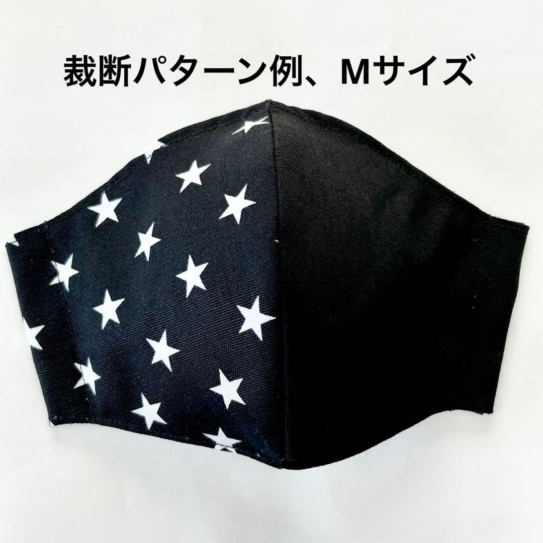 No.113 オーダーマスク　星　スター　ブラック　ツートンカラー　おまとめ割