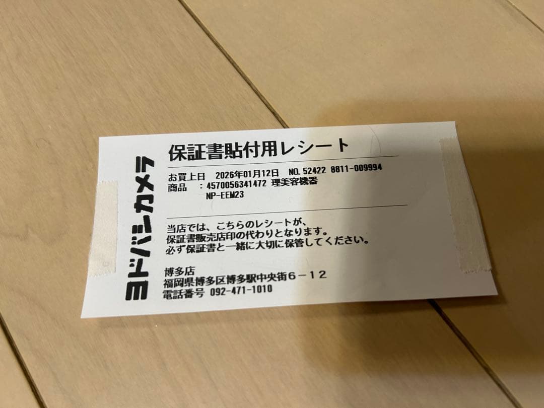 NIPLUX(ニップラックス)EMSアイマスク 新品未使用品　保証書あり