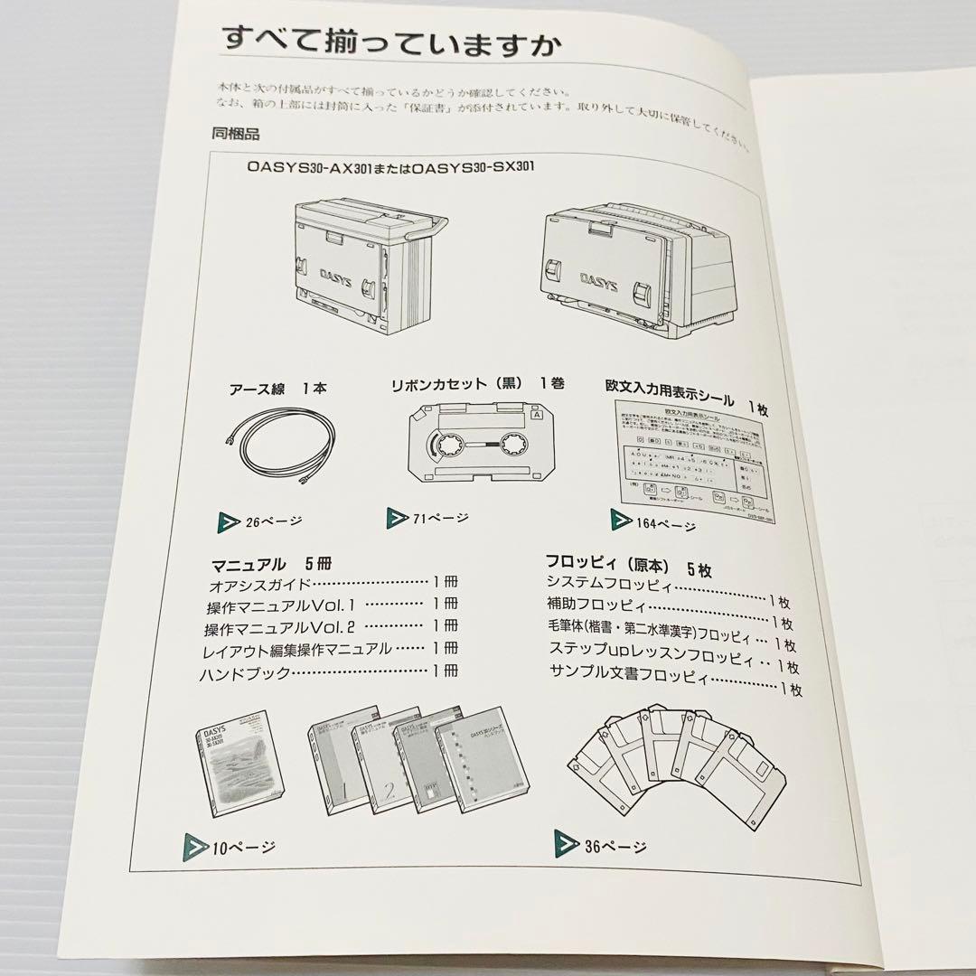 美品 操作・印刷OK 富士通 OASYS 30-AX301 ワープロ 付属品多数