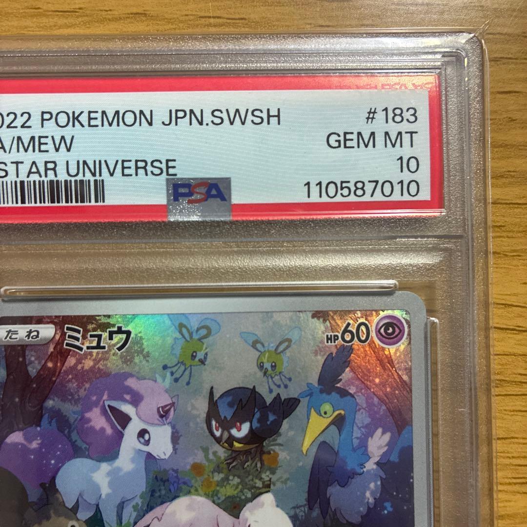 【psa10】ミュウ AR S12a VSTARユニバース 183/172