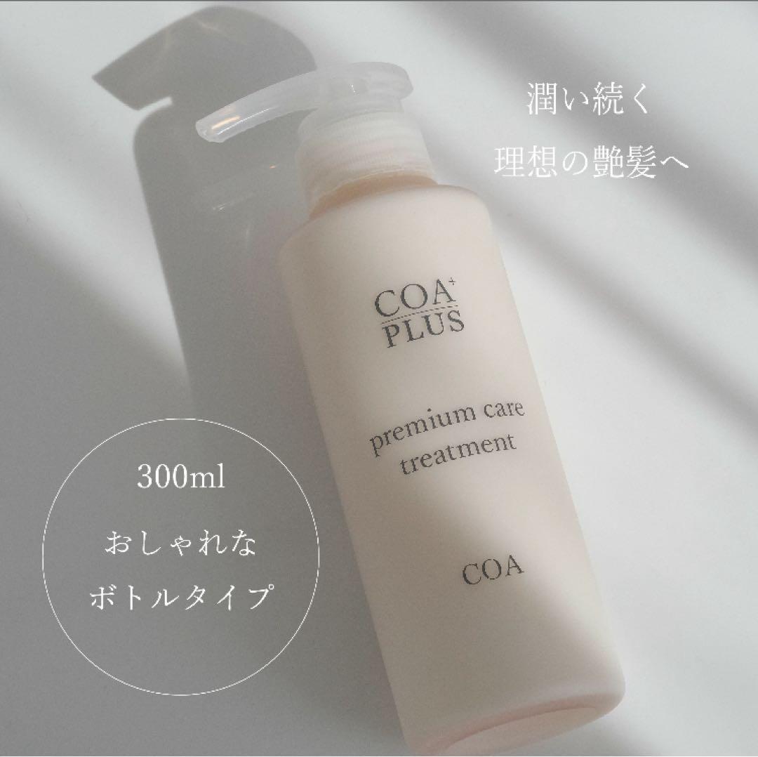 【新品/未使用】COA PLUS コアシャンプー&コアトリートセット