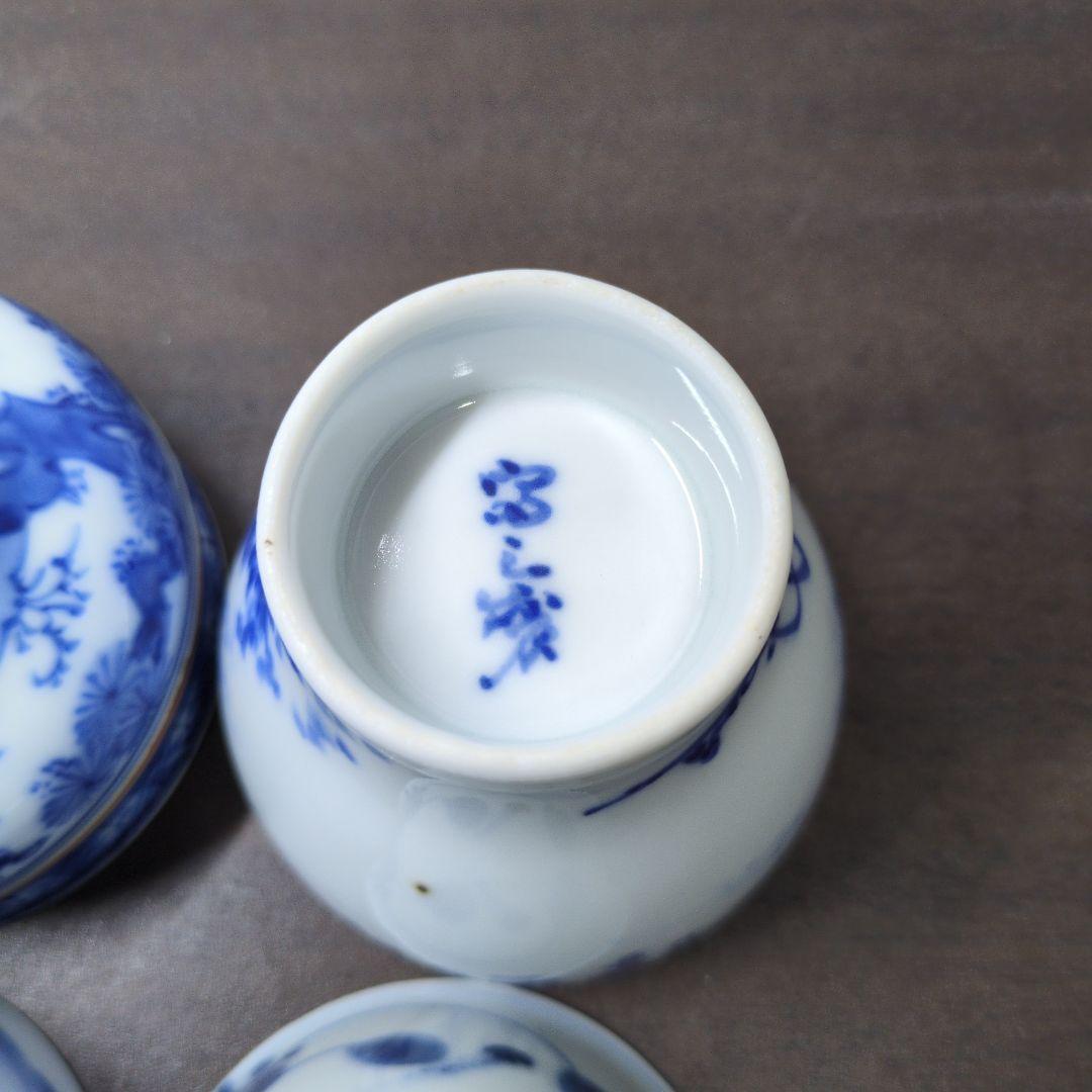 良*一様 染付 ぐい呑 4点セット 酒器