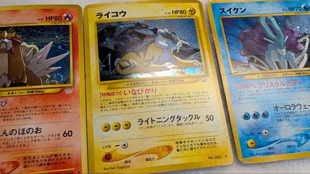 旧裏＊エンテイ＊ライコウ＊スイクン＊３枚セット＊三犬