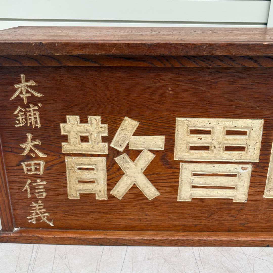 太田胃酸
