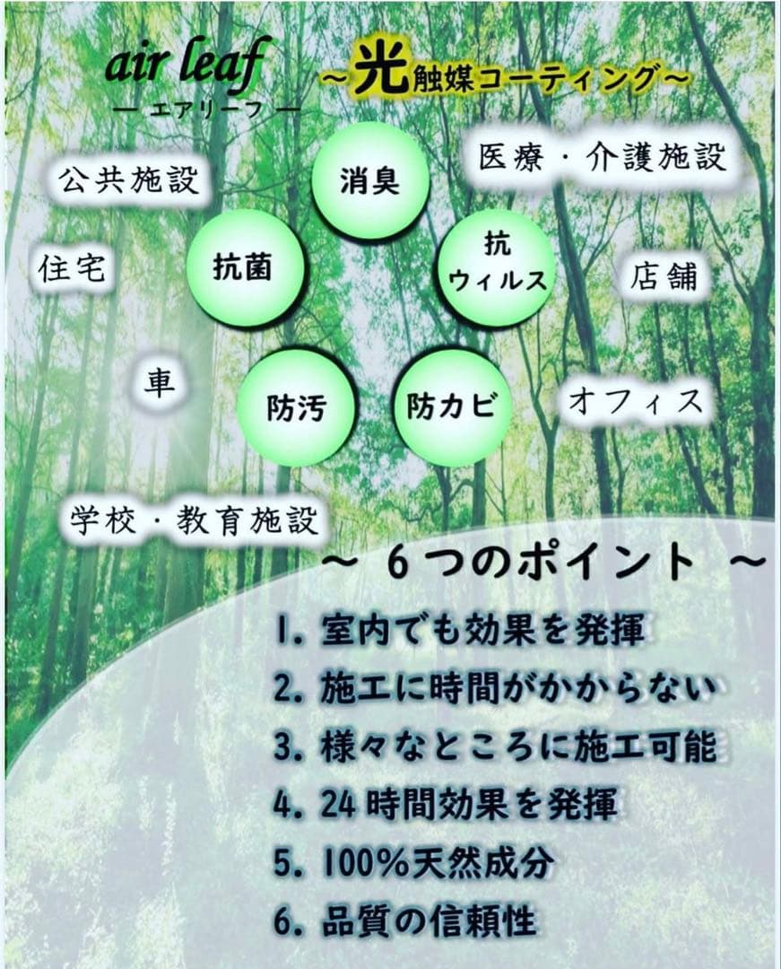 光触媒　エアリーフ　原液　1L