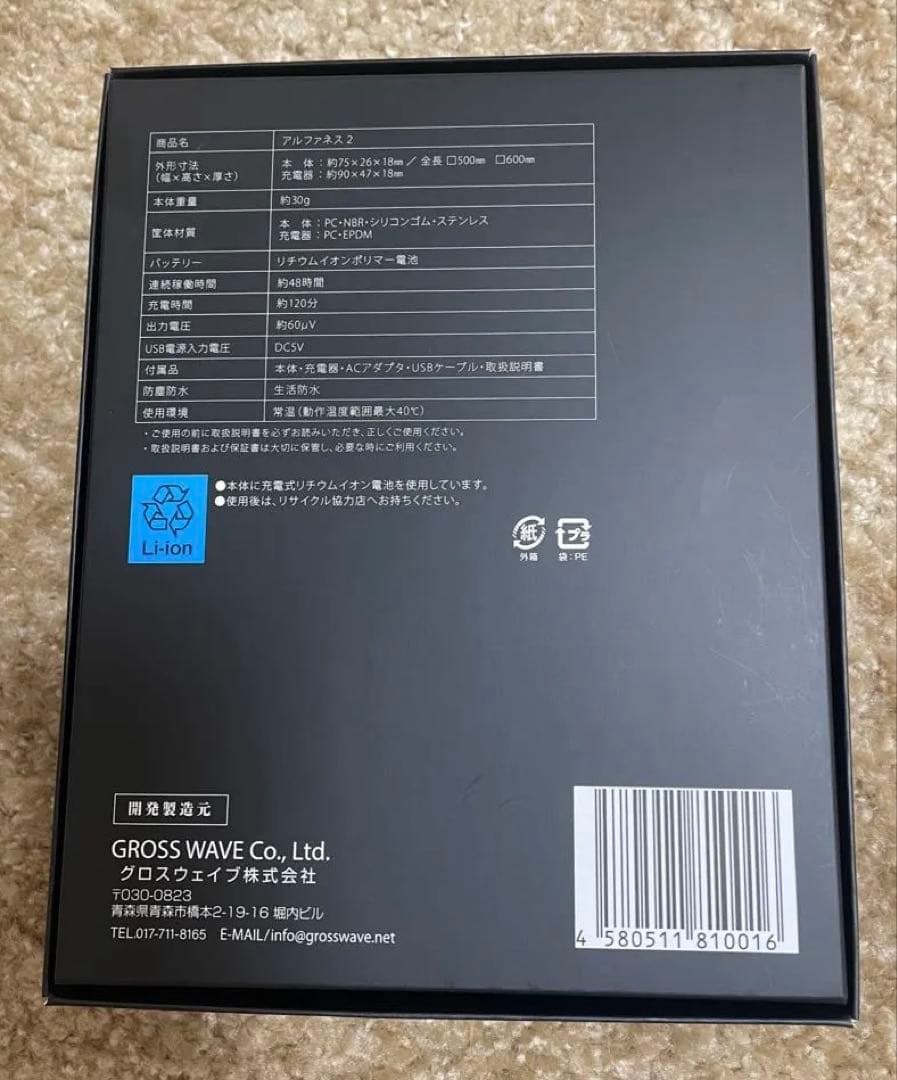 アルファネス2 【美品】