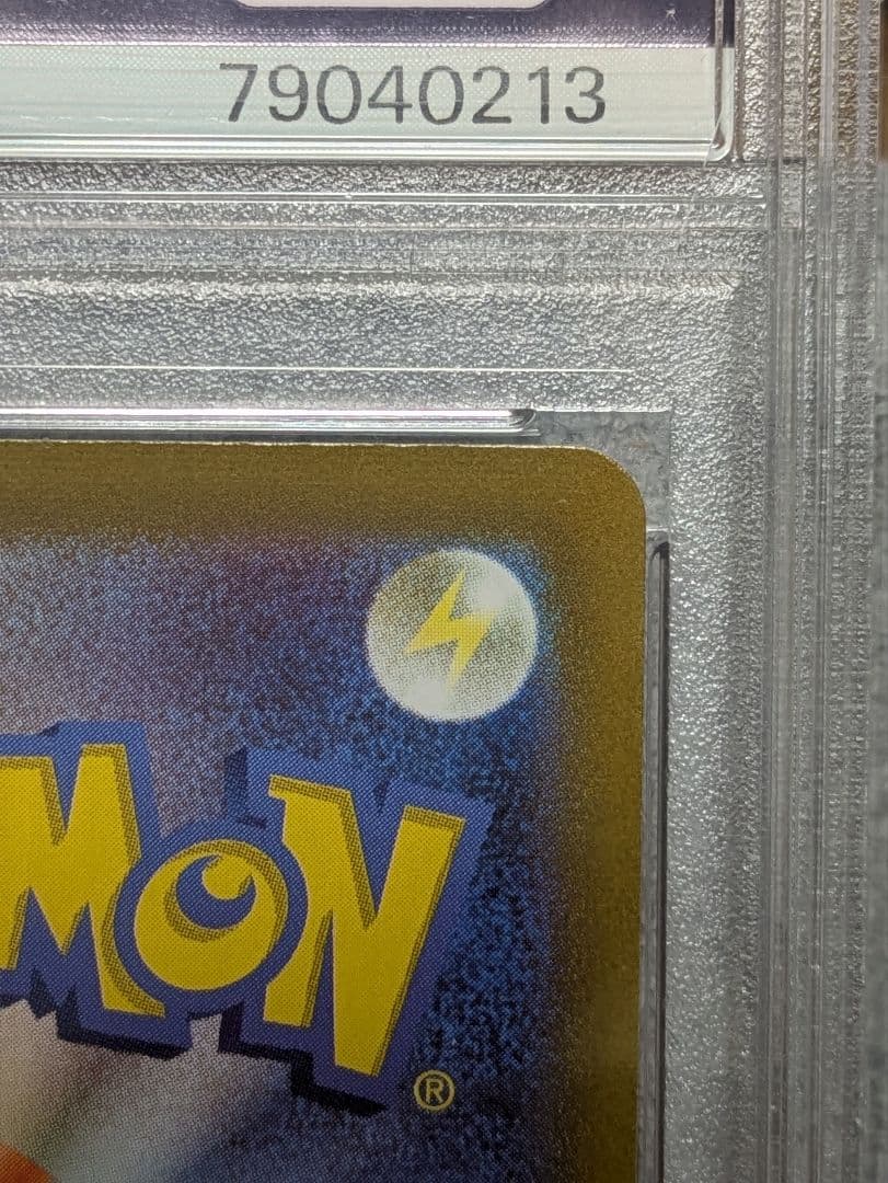【オリパ当選品】テールナー PSA10 白熱のアルカナ