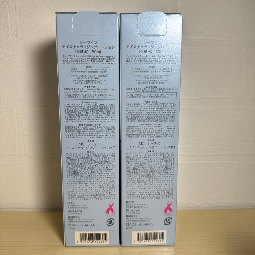 未開封　ミュゼ　スキンケア　4点セット　化粧水　美容液　プラセンタ　ヒトiPS