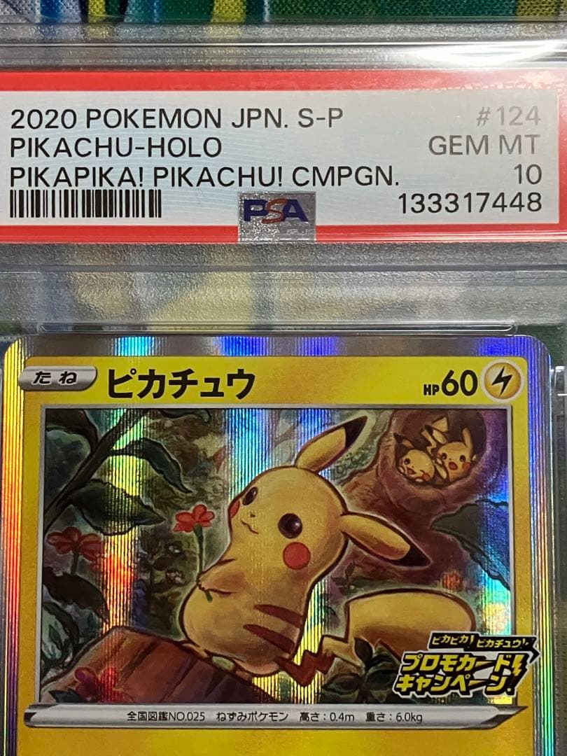 ポケカ　ピカチュウ　psa10 124/s-p