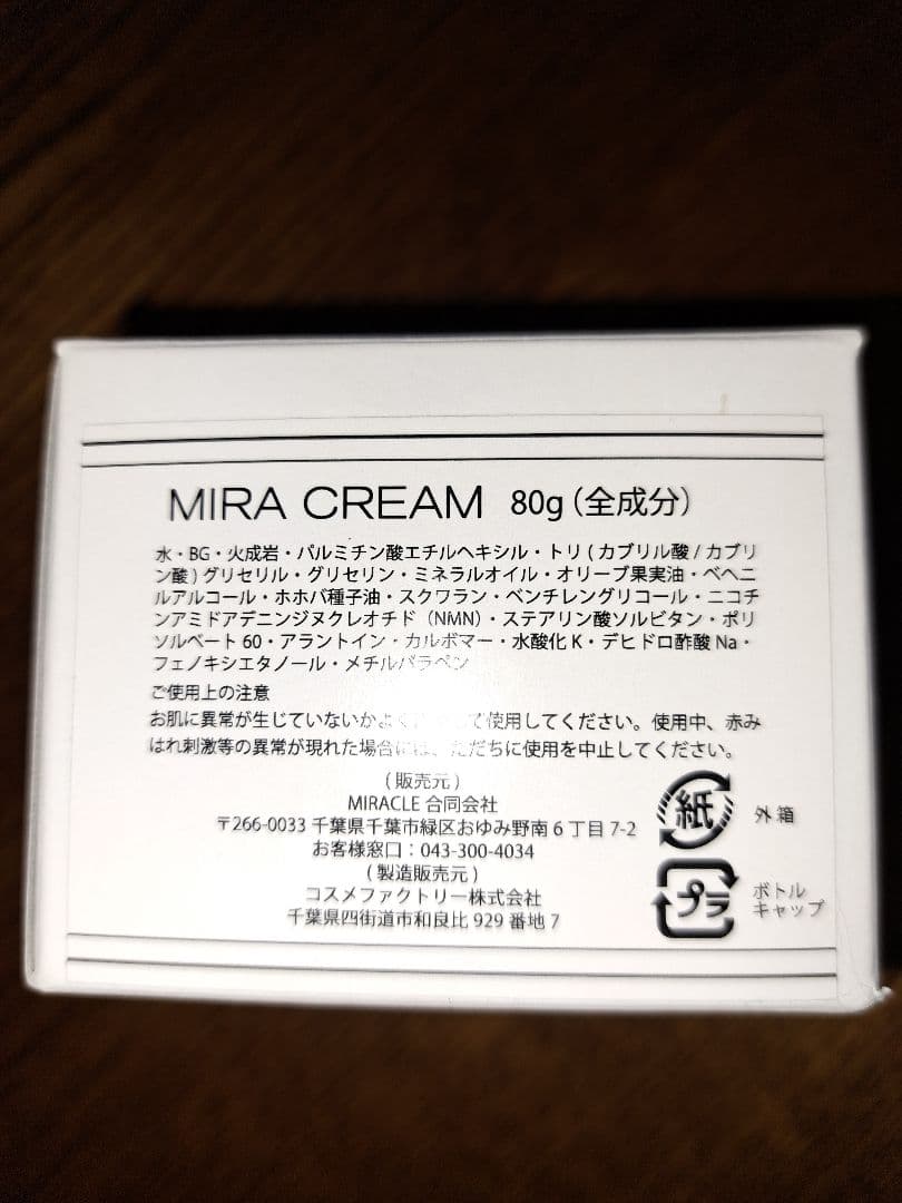フェイスクリーム MIRA CREAM 80g