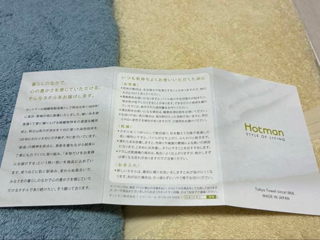 新品未使用　Hotman 1秒タオル　バスタオル2枚セット