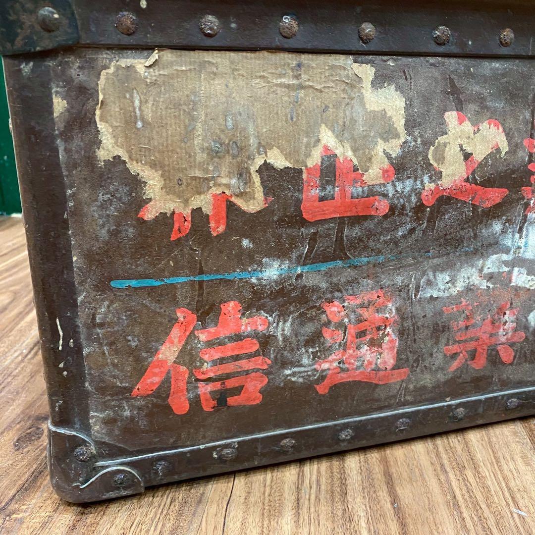 ボテ箱 昭和レトロ 当時物 年代物 インテリア 古道具