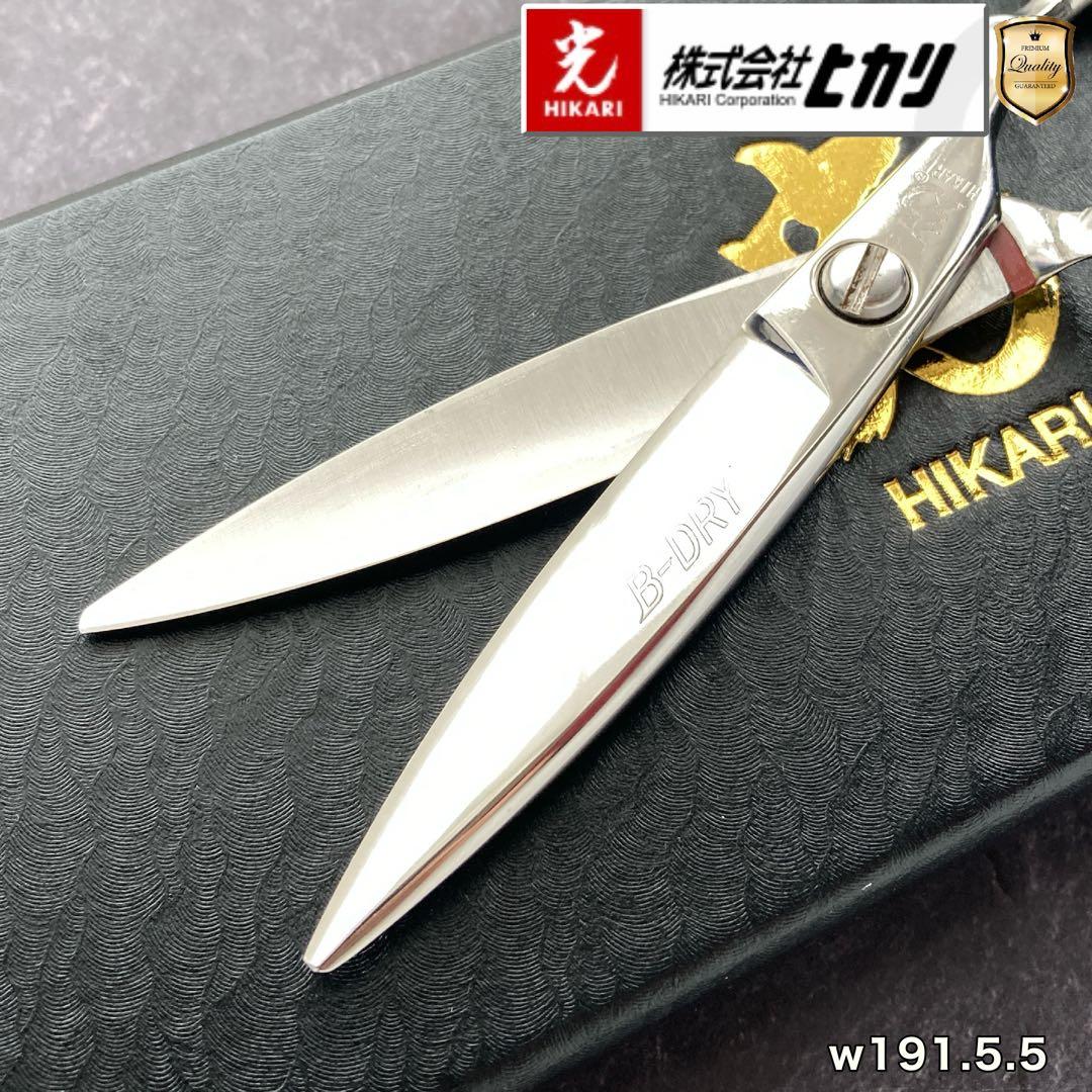 【極美品＆研ぎ済み】ヒカリシザー B-DRY 5.5inch【送料無料】