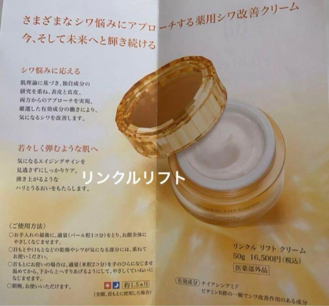 リンクルリフトクリーム　保湿クリーム　毛穴　乾燥　シワ対策　フルベール化粧品
