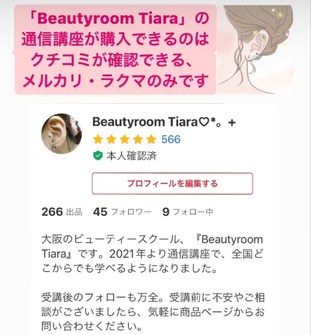 即購入OK【W資格】耳つぼジュエリー資格＋オリジナル耳つぼジュエリー作成通信講座
