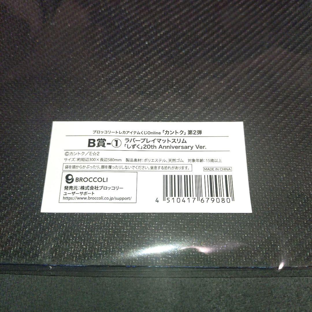 ブロッコリートレカアイテムくじOnline「カントク」第２弾 B賞①