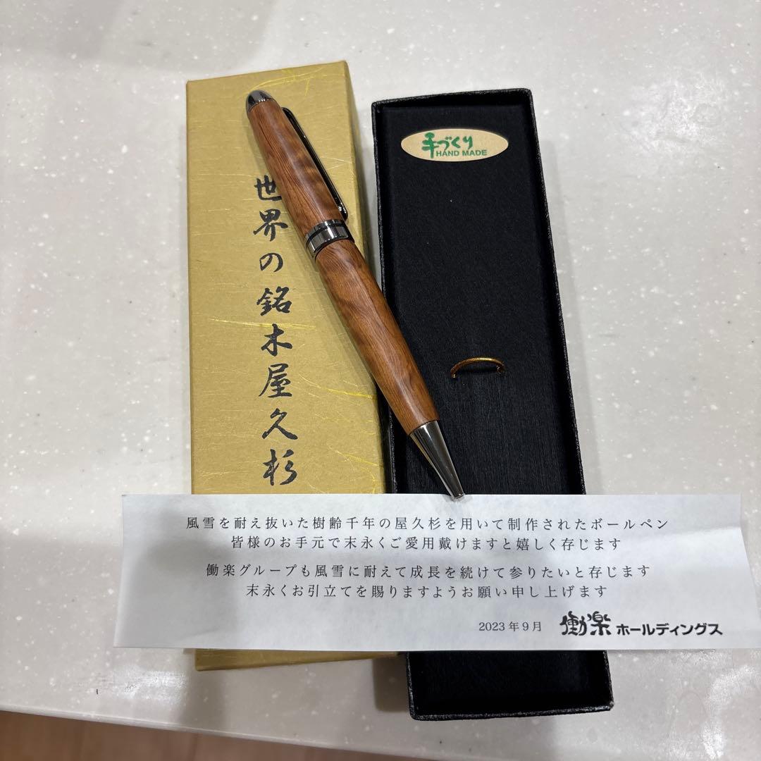 ア*ス様 世界の銘木屋久杉 ボールペン