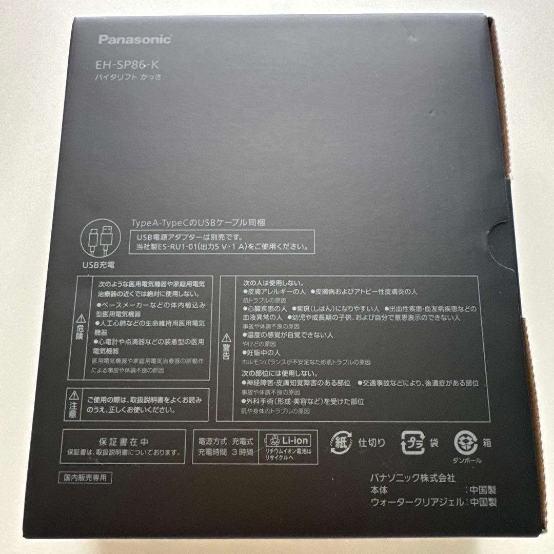バイタリフトかっさEH-SP86-K