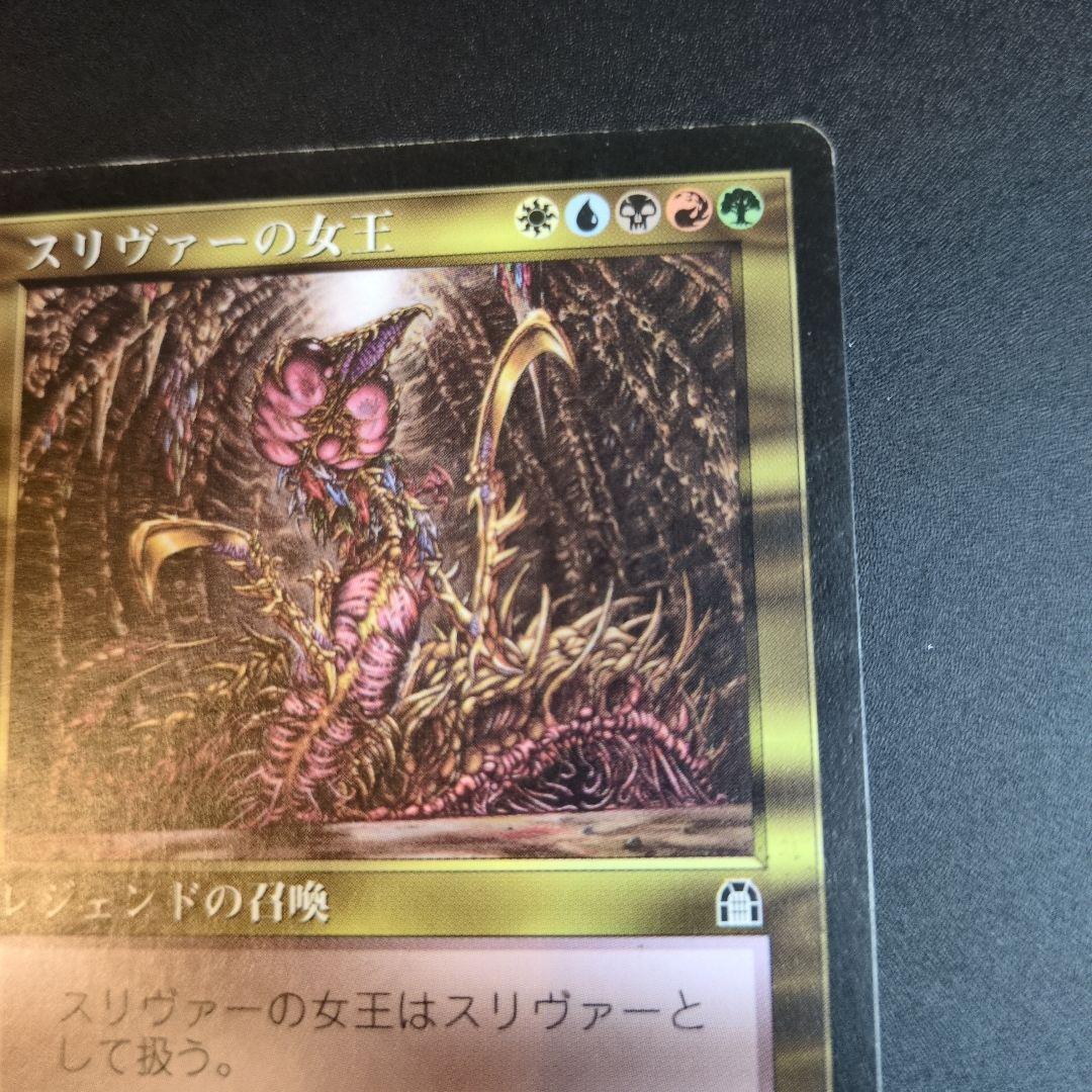 スリヴァーの女王