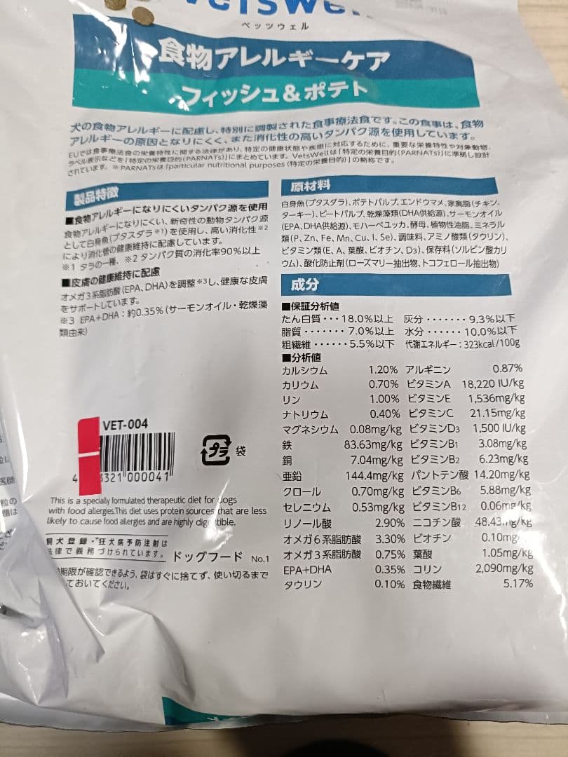 ベッツウェル　 食物アレルギーケア フィッシュ＆ポテト 3kg 2個セット