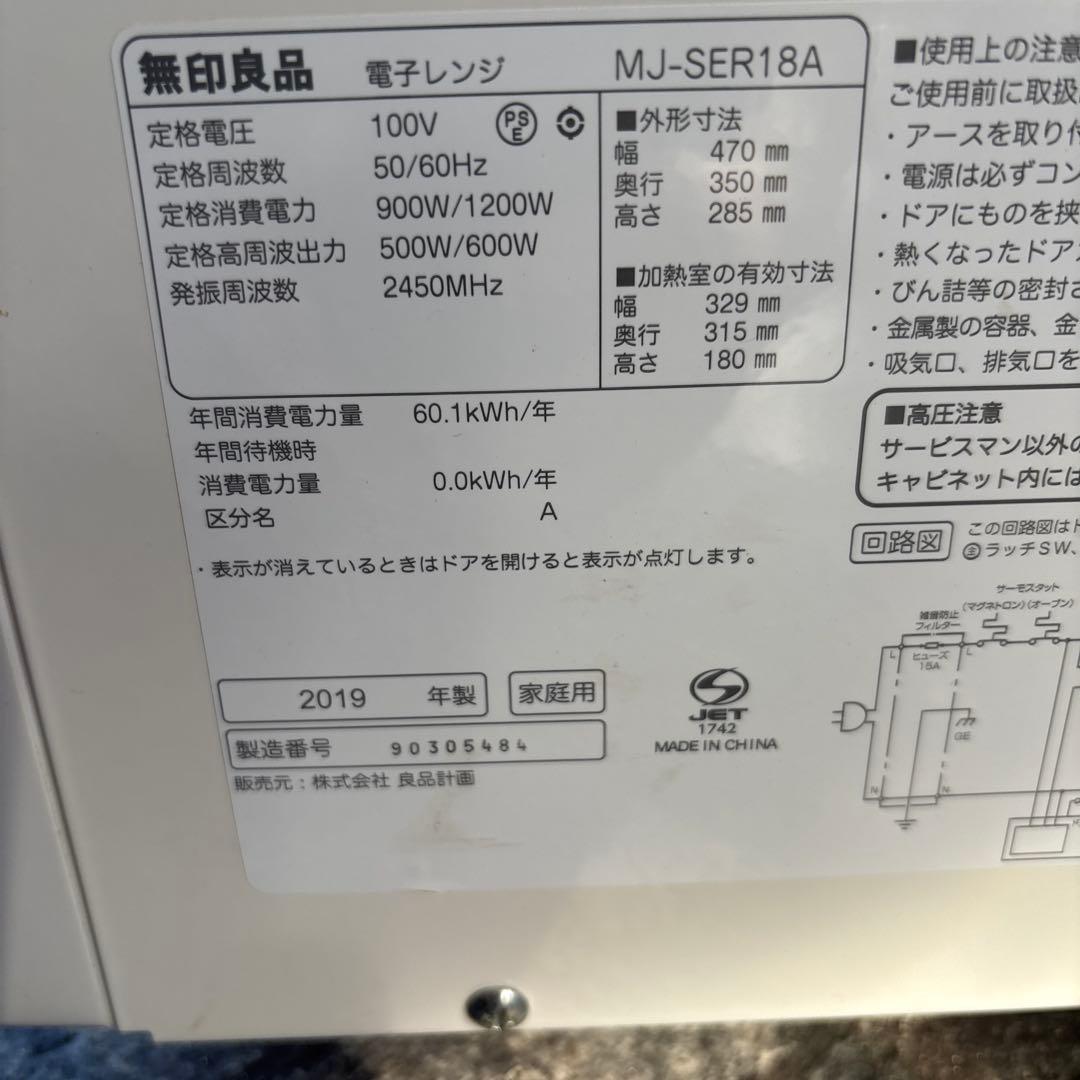 電子レンジ MJ-SER18A 無印良品 2019年製