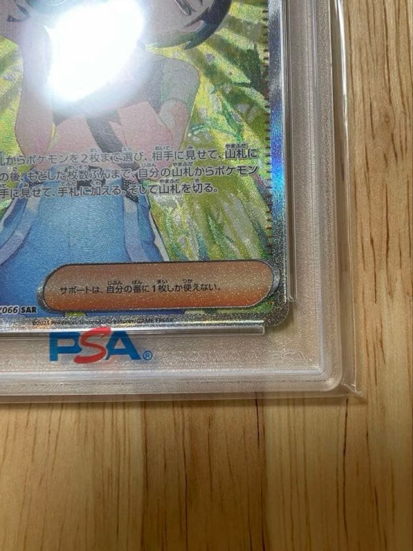 【PSA10】ポケモンカード サザレSAR SV5a 092/066