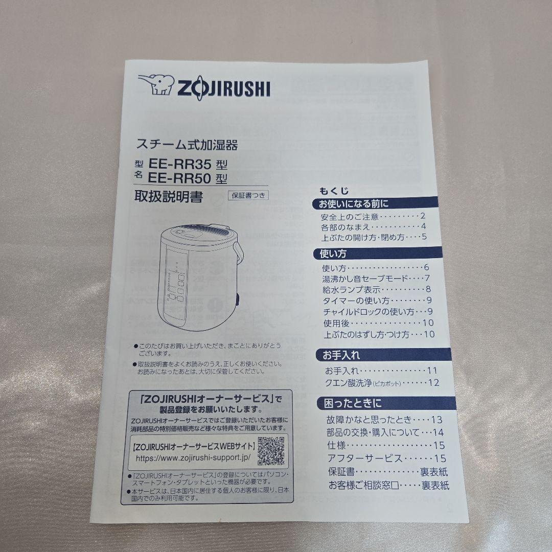 2022年製　象印　スチーム式加湿器　EE-RR35型