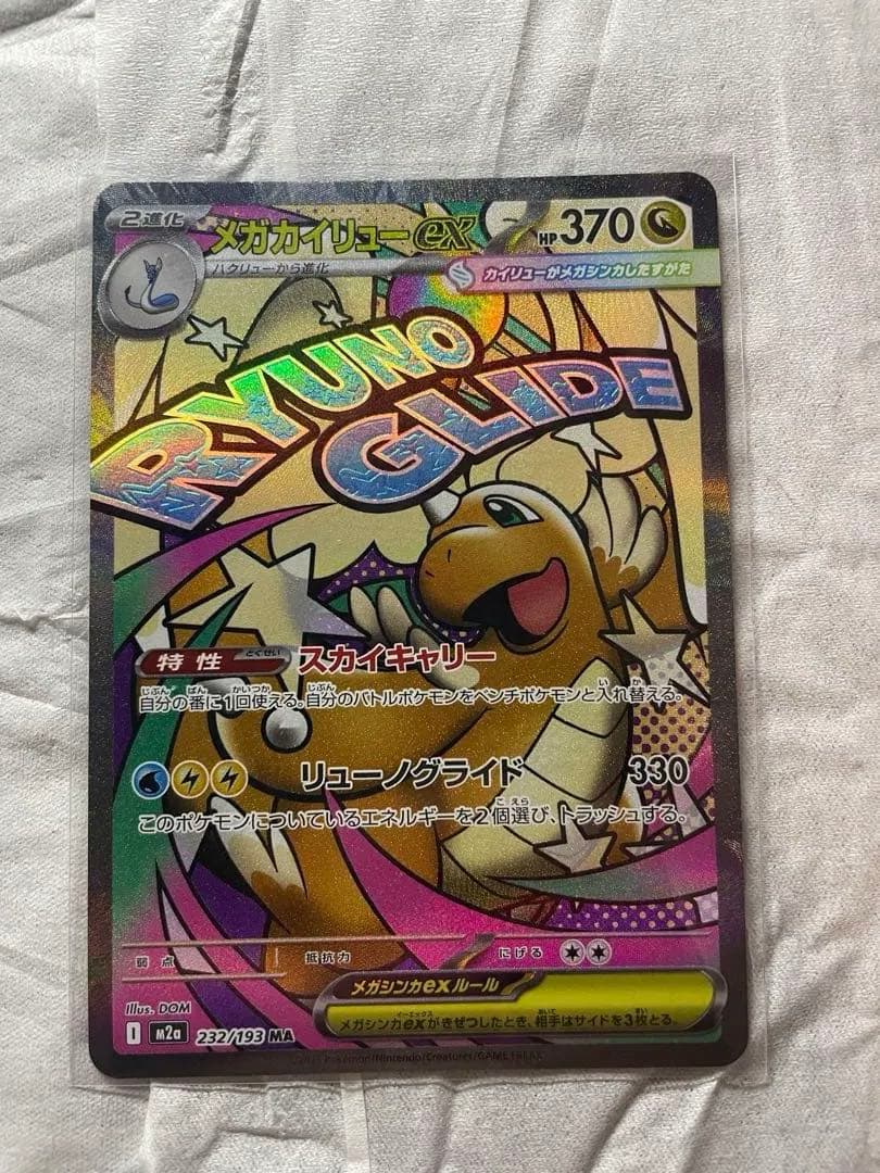 ポケモンカード メガリザードンX & メガカイリュー EX 2枚セット