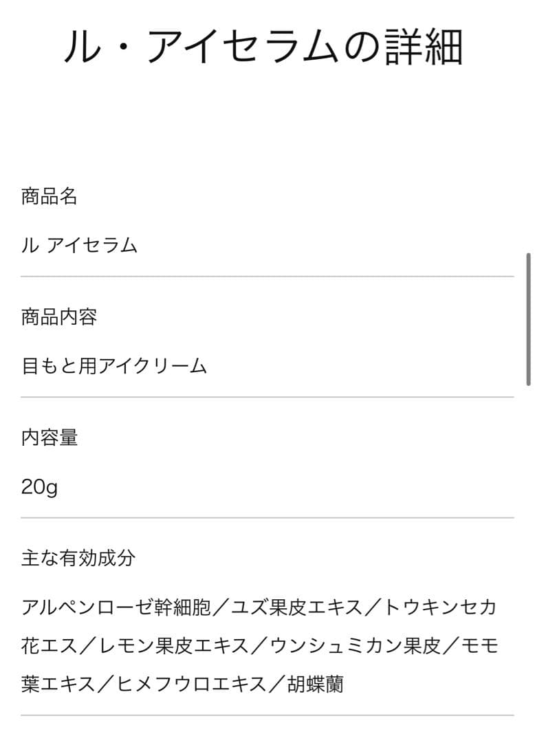 LE COSMETICS アイセラム 20g
