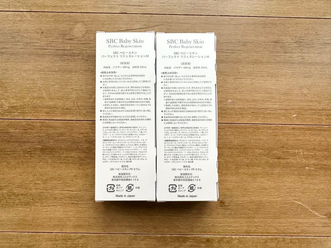SBC ベビースキン パーフェクト 湘南　新品未使用　2個　まとめセット