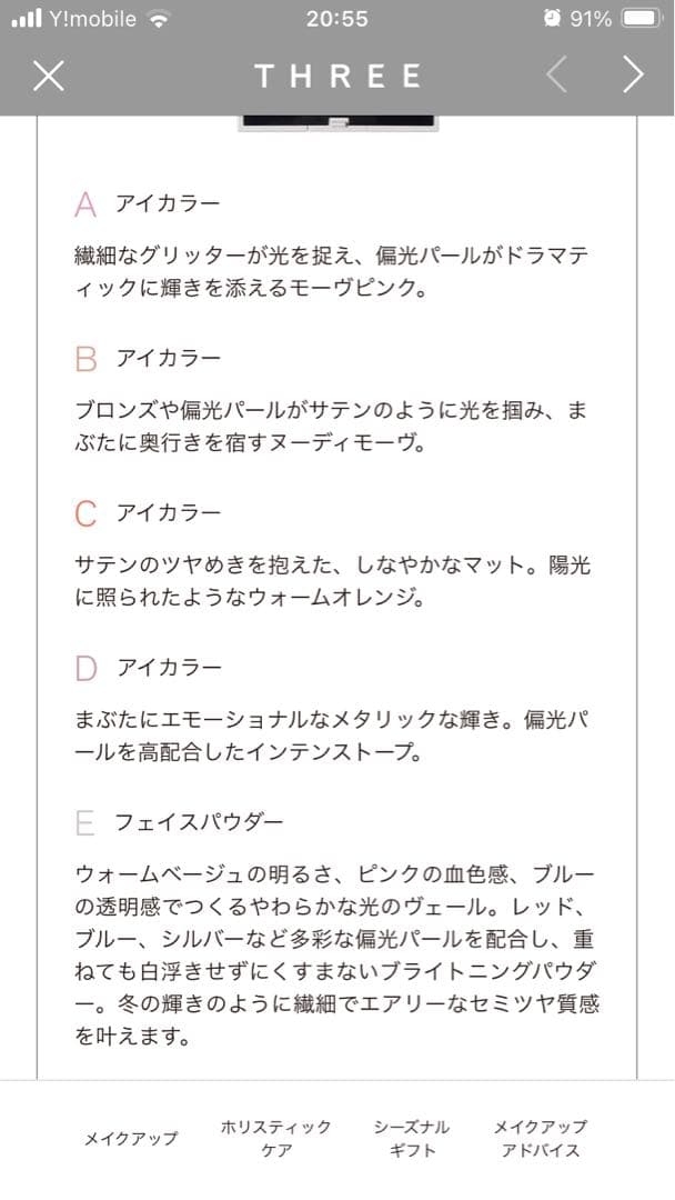 THREE ホリデーコレクションパレット