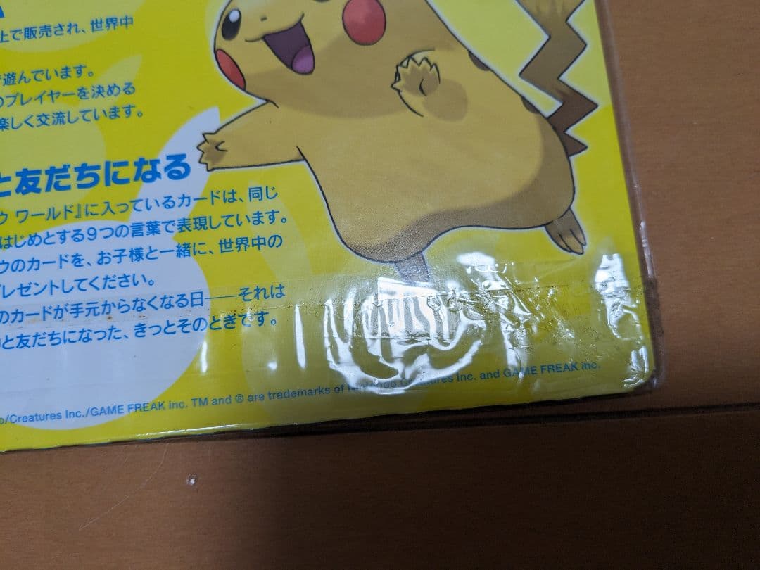 ポケモンカードゲーム ピカチュウワールド 9枚セット