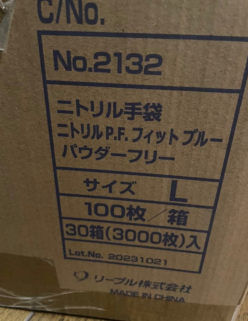 3000枚 Lサイズ ニトリル 手袋 粉無　ブルー