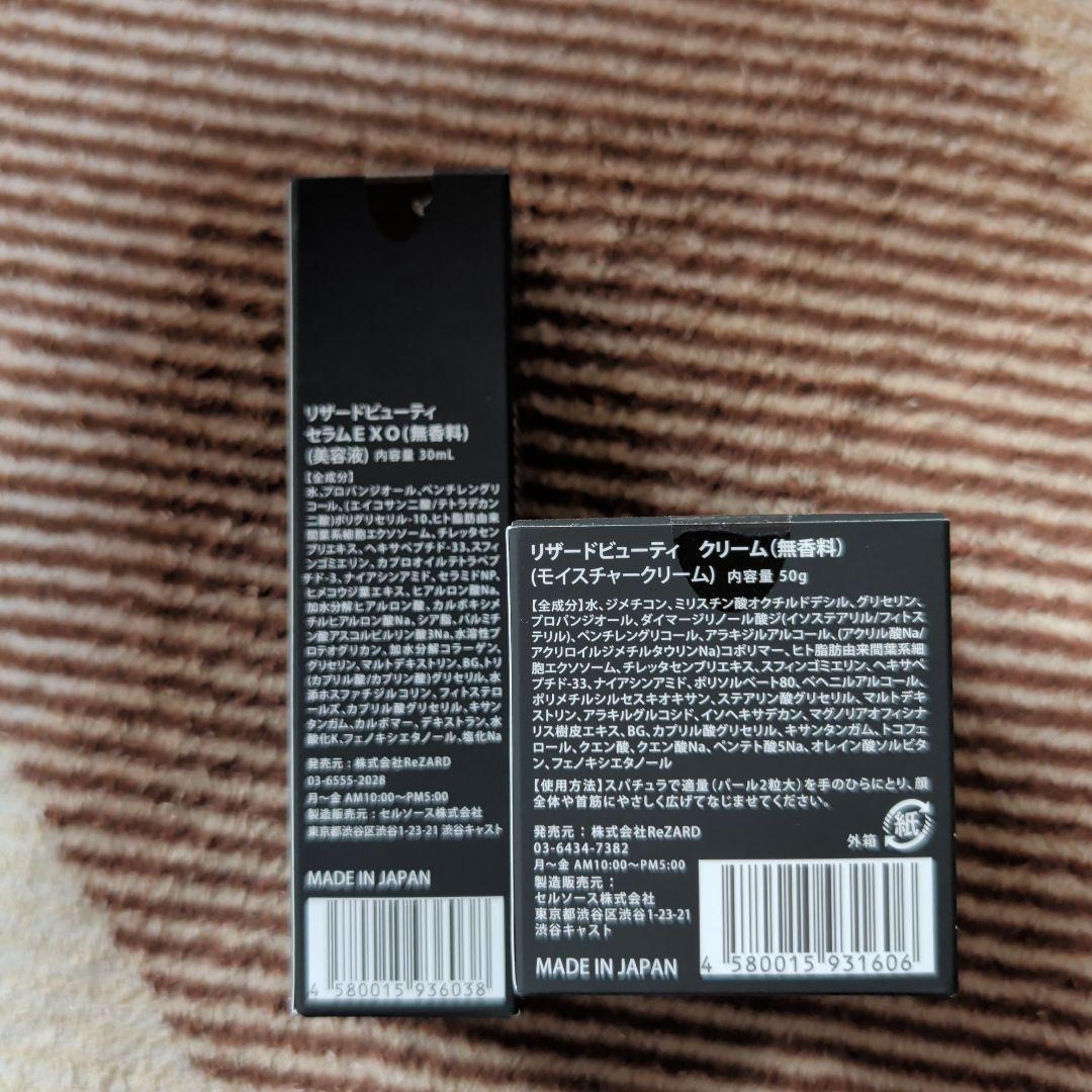 ReZARD beauty リザード　エクソソームEXO クリーム　美容液