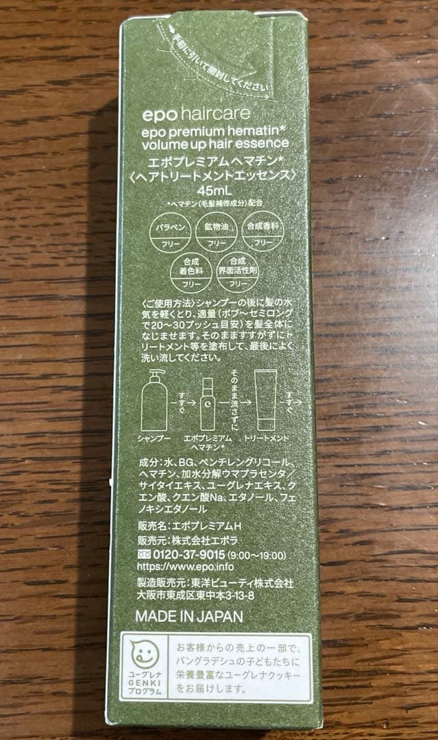 epo haircare トリートメント スプレー 45ml 詰替110ml