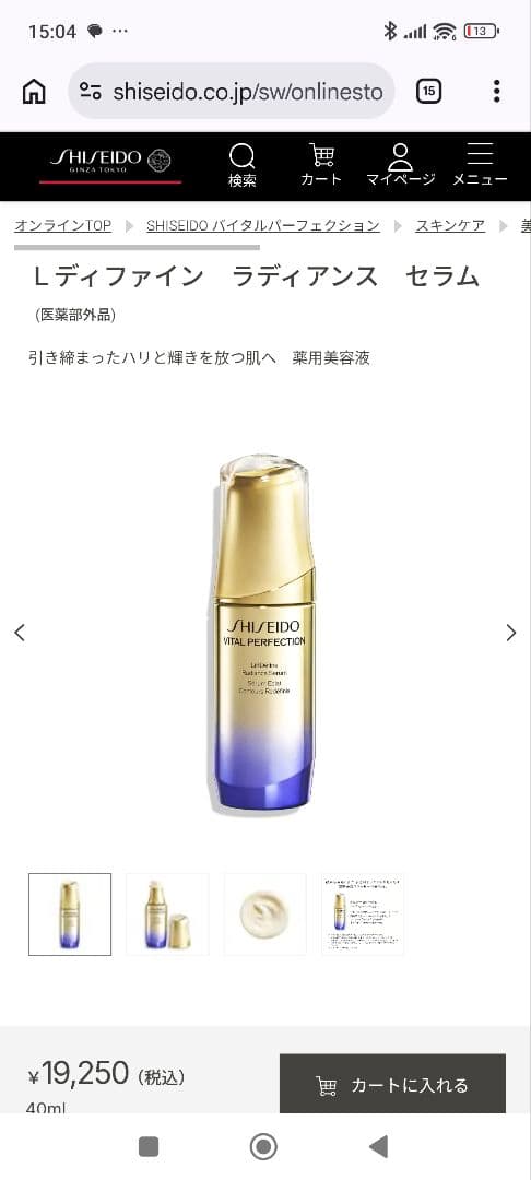 SHISEIDO バイタルパーフェクション　Lディファイン　ラディアンスセラム
