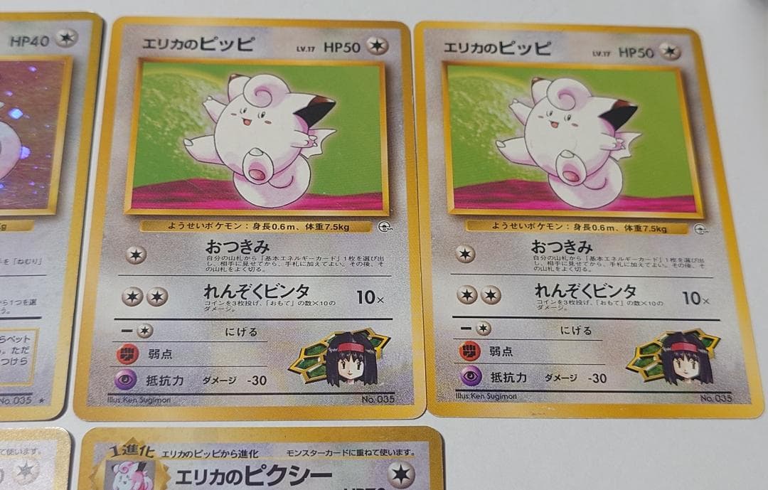 まとめ売り ピッピ ピクシー エリカの 旧裏 ポケモンカード