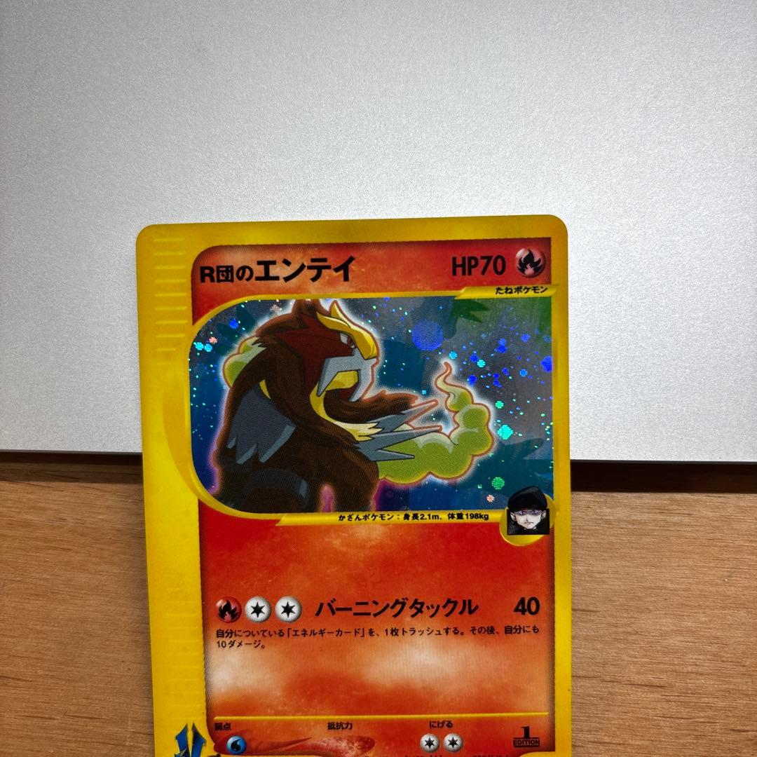 R団のエンテイ ★ ポケモンカード★VS 095/141
