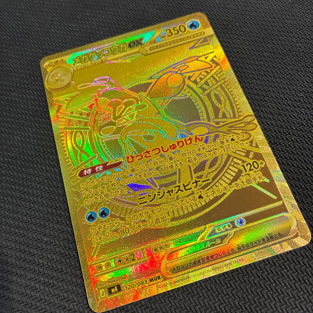 【美品】メガゲッコウガex MUR ニンジャスピナー ワンオーナー品