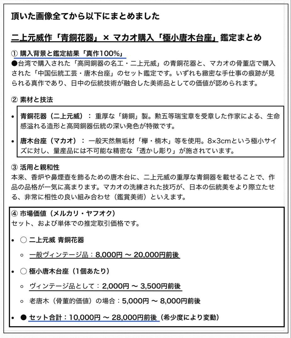 アンティーク・美品・二上元威作　　　青銅製花器・唐木鑑賞台付・２点セット　レア