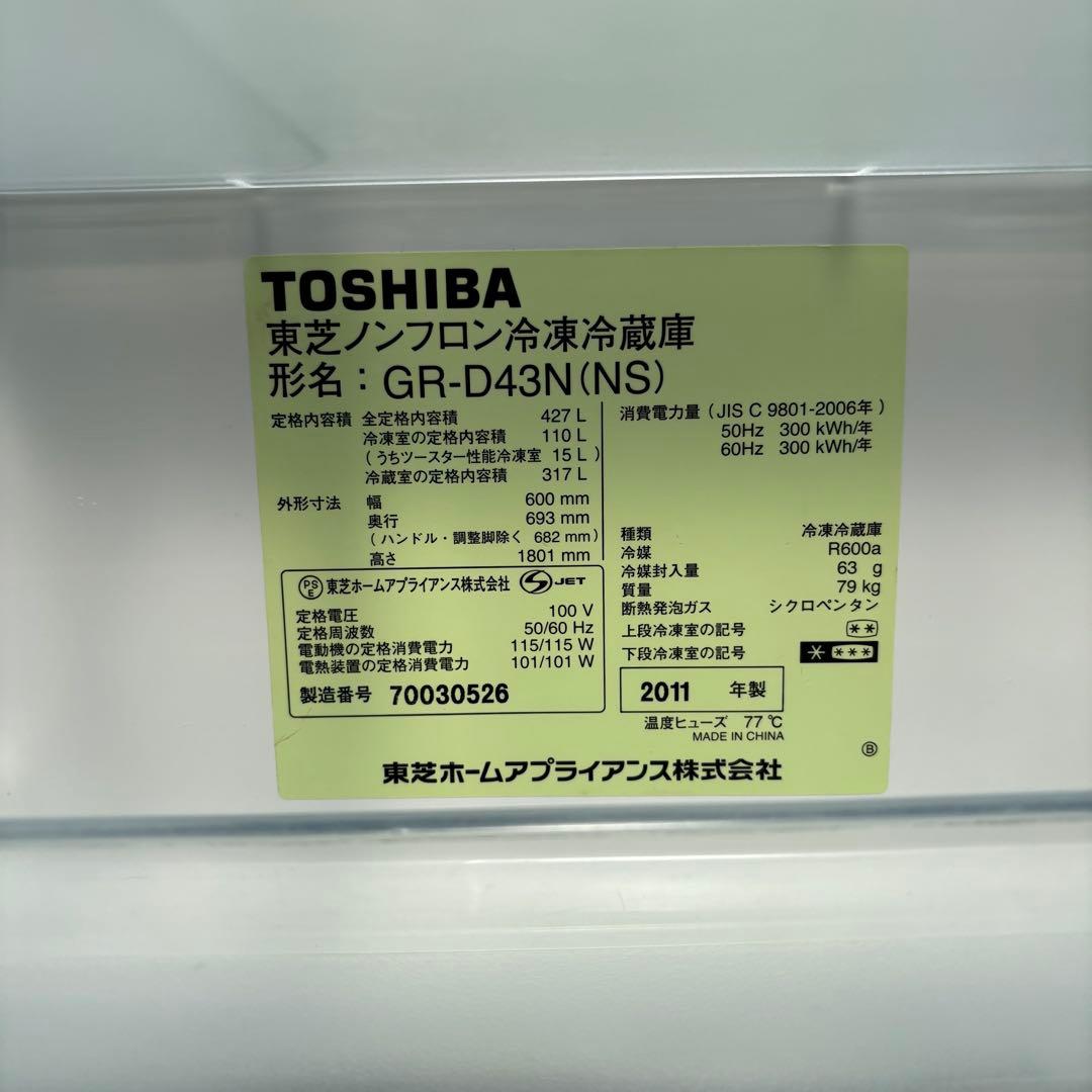 引き取りor大阪府近郊のみ配送設置可⭐︎ 東芝 427L 冷蔵庫 GR-D43N